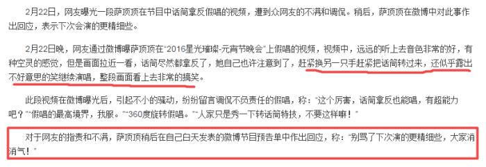 萨顶顶假唱转话筒事件结果,萨顶顶有实力为什么要假唱