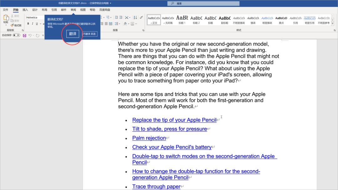 比较权威的翻译工具,免费好用的翻译工具