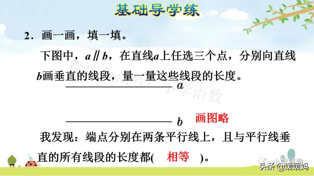 四年级线段射线和直线知识点整顿,点到直线的距离四年级上册冀教版