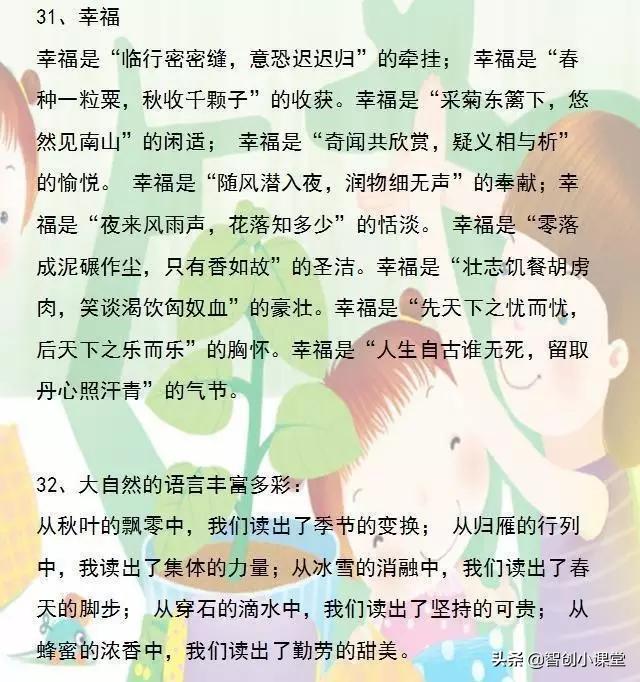 小学语文必背54个排比句,优秀作文排比句归纳整顿100句