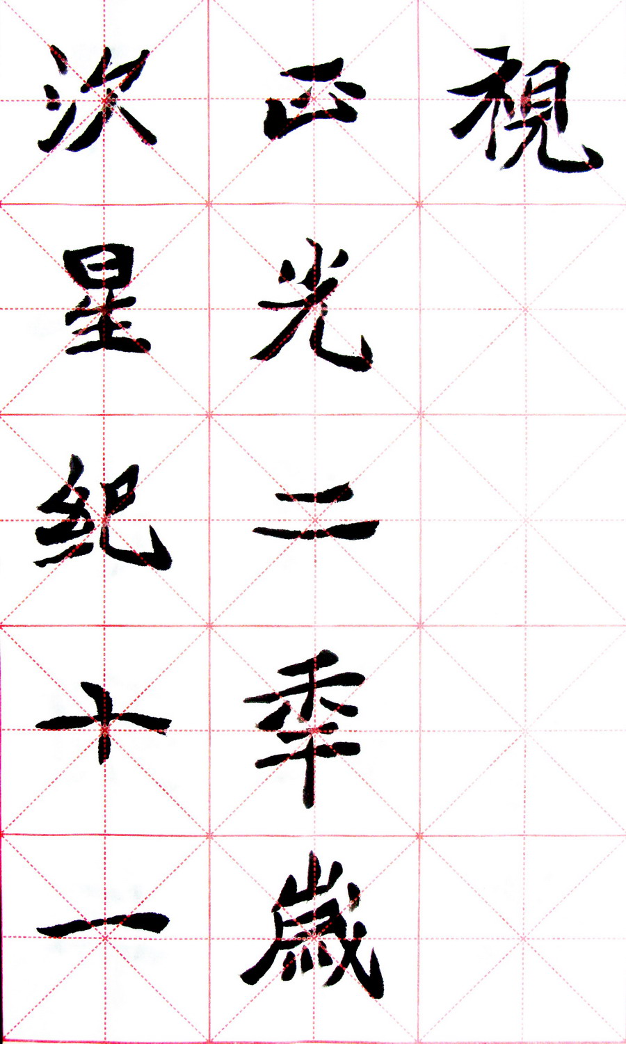 魏楷创作训练,魏刚小楷教程