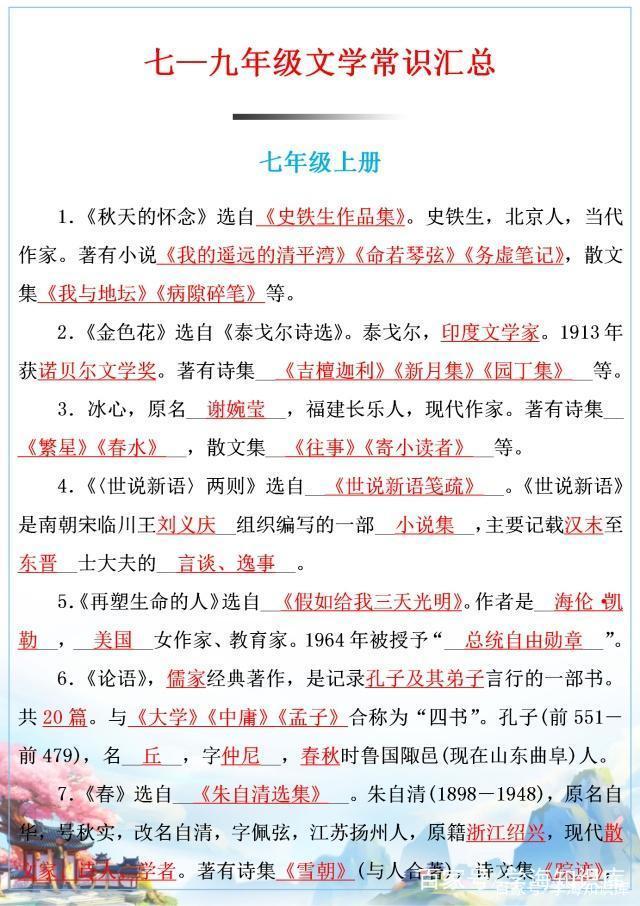 初中三年语文所有文学常识,初中生语文文学常识积累