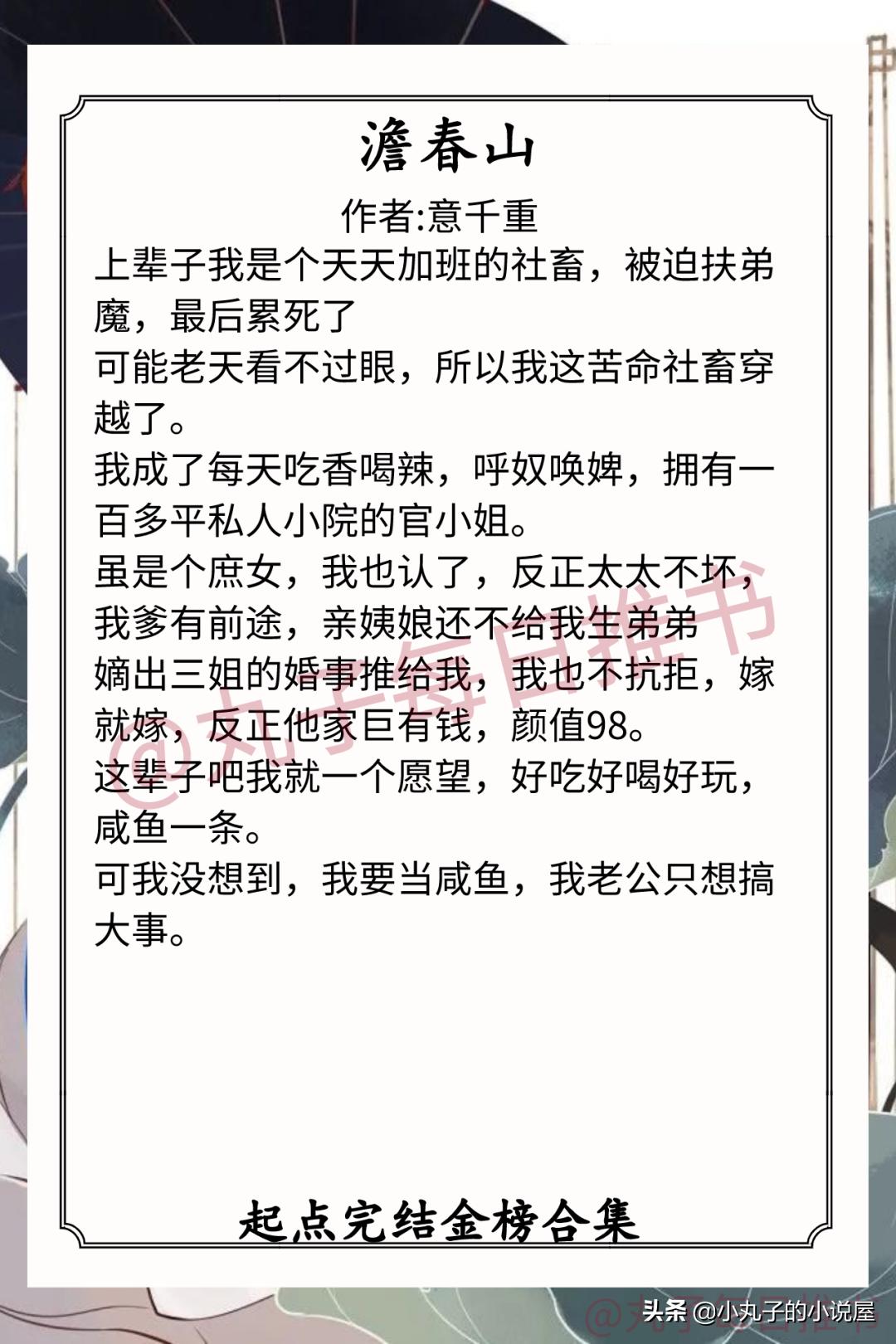 强推！起点完结金榜合集，《墨桑》《如意事》《澹春山》都超精彩