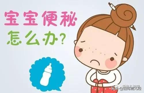 治疗宝宝上火便秘小偏方有哪些,便秘是怎么导致的有什么偏方