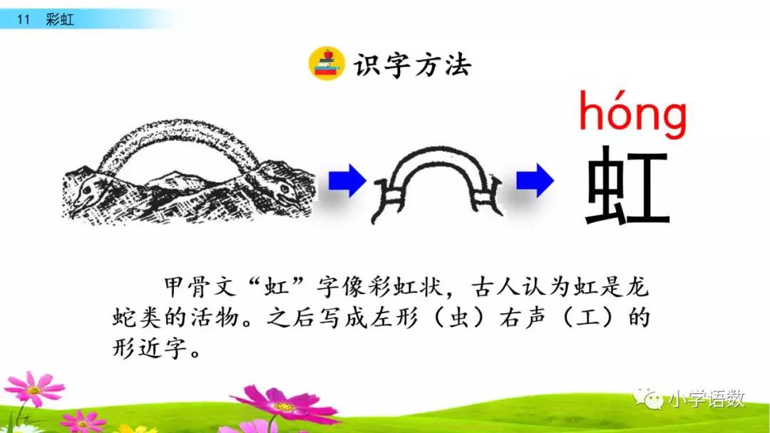 一年级语文下册11课彩虹课后练习,部编一年级语文16课课后题