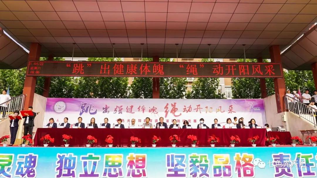 邯郸市七色光开阳学校丛台区,邯郸七色光开阳小学跳绳