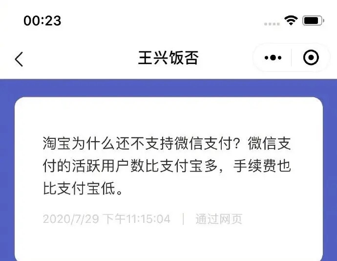 美团王兴：淘宝为何不能用微信支付？你喜欢微信还是支付宝？