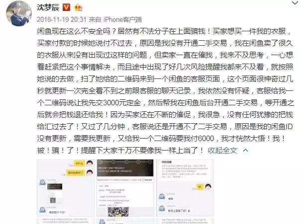 杜海涛沈梦辰挂上闲鱼的梗,沈梦辰闲鱼被骗事件