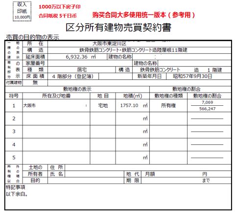 日本购房税费计算方法,日本购房税费一览表
