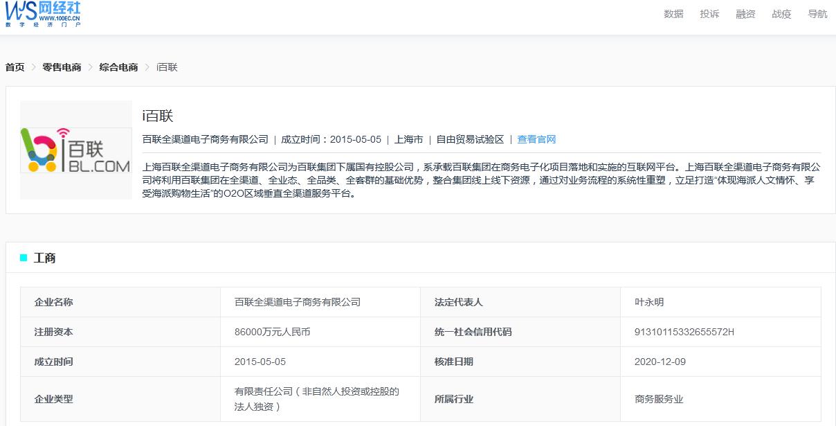 「电诉宝」“i百联”被指货到后质量不满意申请退货无门
