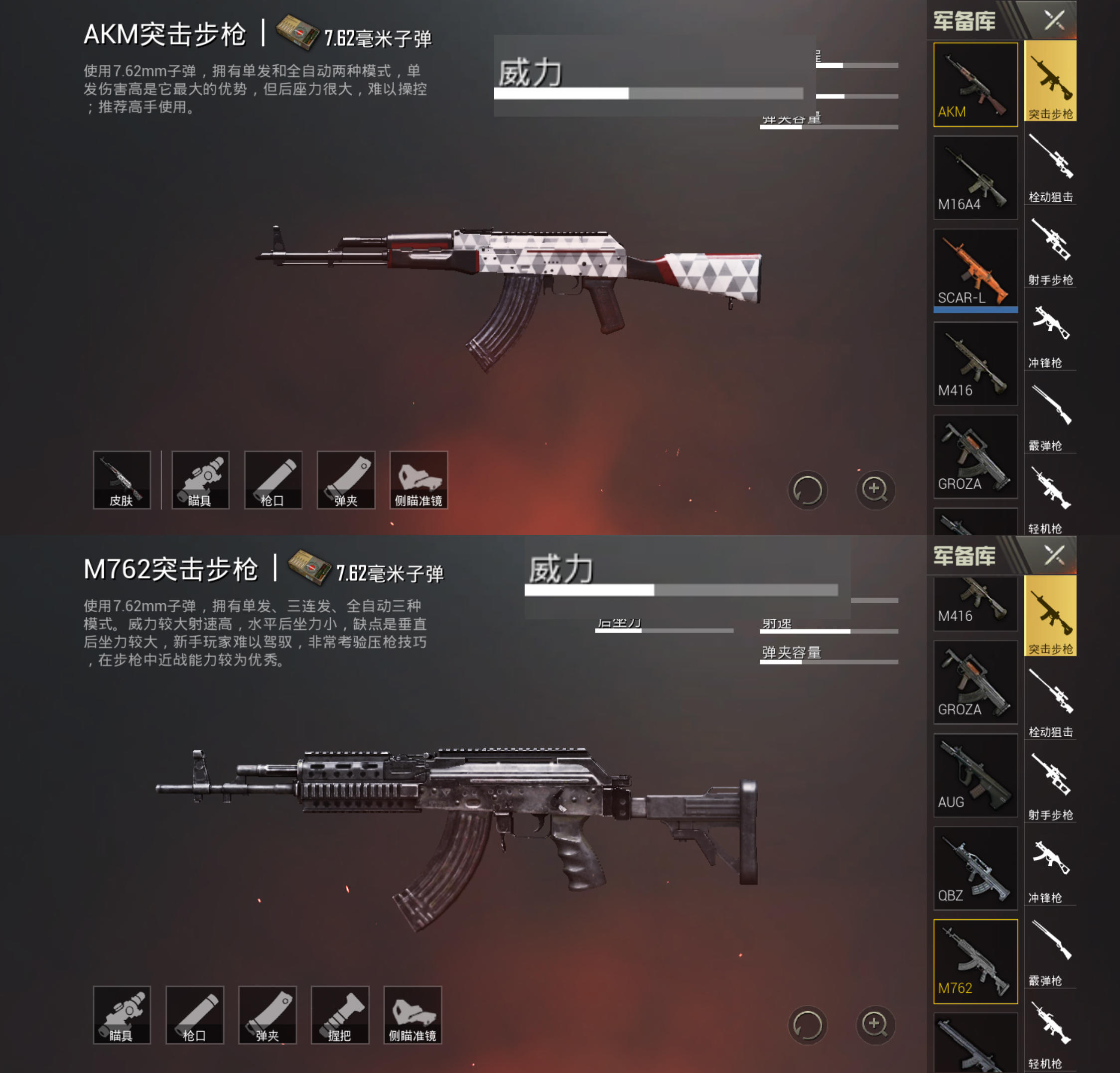 刺激战场m762和ak哪个厉害,刺激战场ak和m762全方位比较