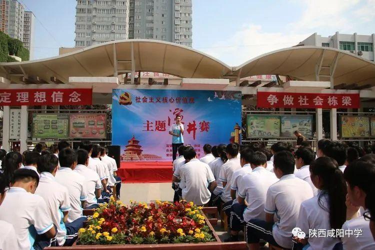 咸阳中学表彰大会,荣获文明校园喜报