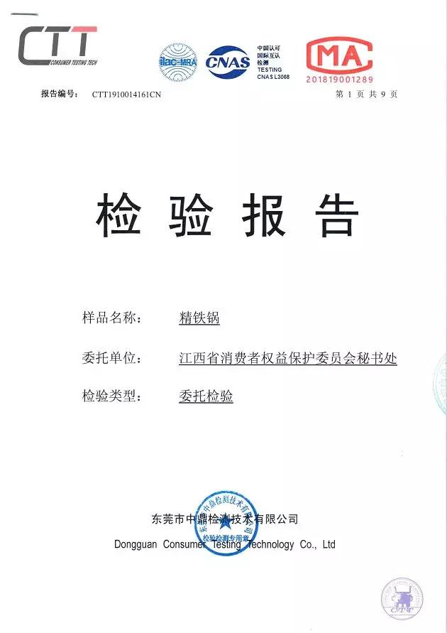 铁锅测评消委会,消保委谈16款铁锅