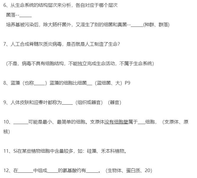 好全啊丨高中生物课本注脚、小字部分、课后拓展整顿（354条）