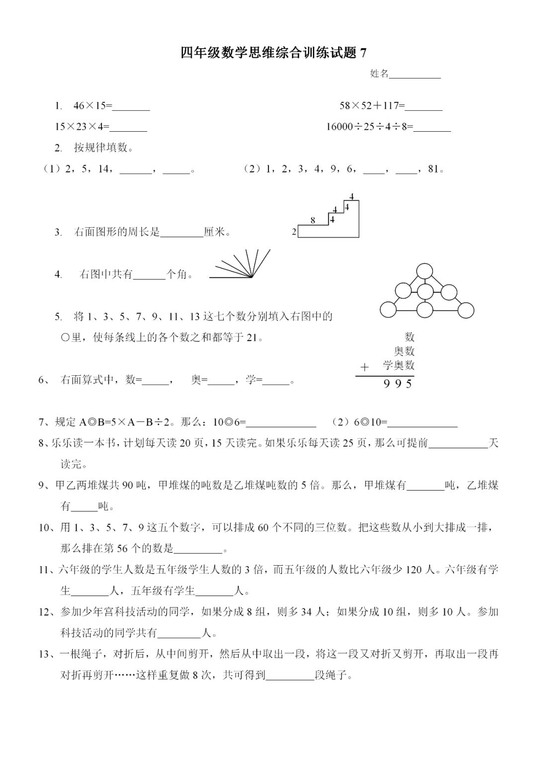 四年级上册数学基础题训练,四年级上册数学基础训练题有答案