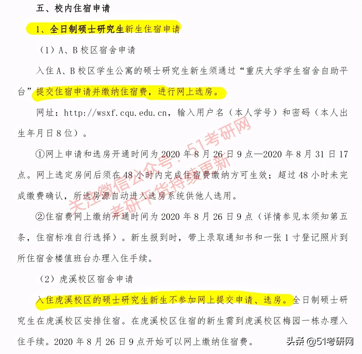 研究生宿舍要什么条件,北航研究生全日制提供住宿吗