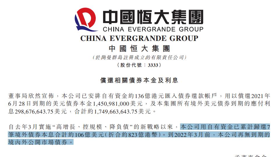 恒大降负负债三部曲,恒大新战略下的降负债方程式