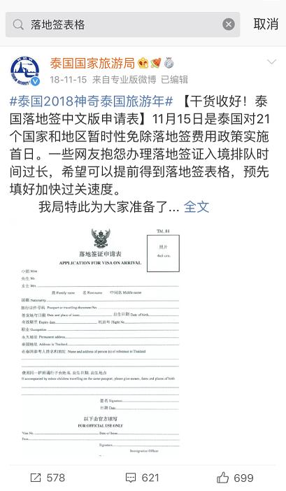 泰国是落地签证还是免签,泰国落地签证可以转工作签吗