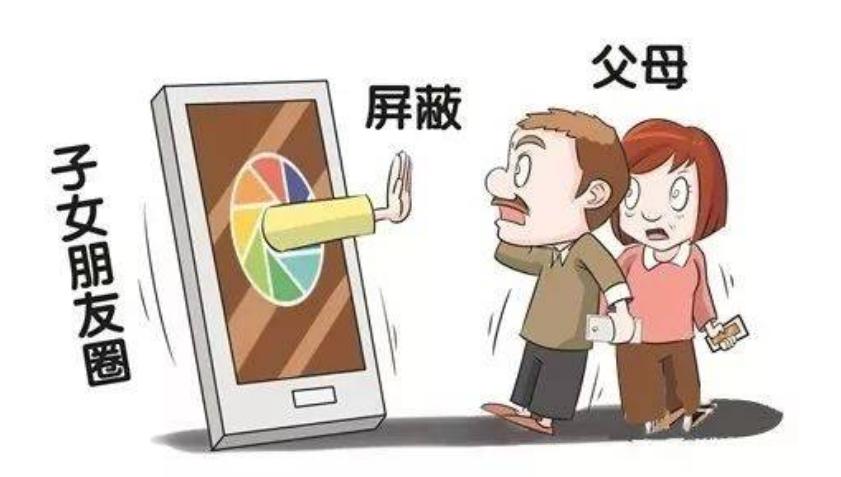 朋友圈屏蔽父母的孩子是什么心理,怎么看待孩子屏蔽父母的朋友圈