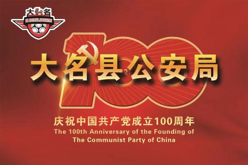 河北大名县篮球比赛,大名县篮球联赛