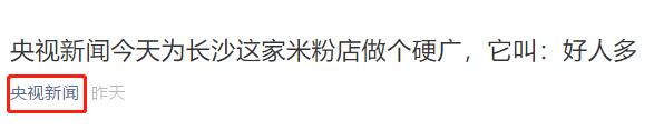 长沙很出名的一个粉店,长沙四大老字号粉店