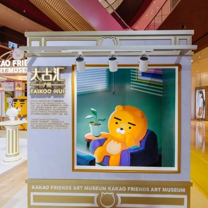 「KakaoFriends」全国首展开在太古汇，...