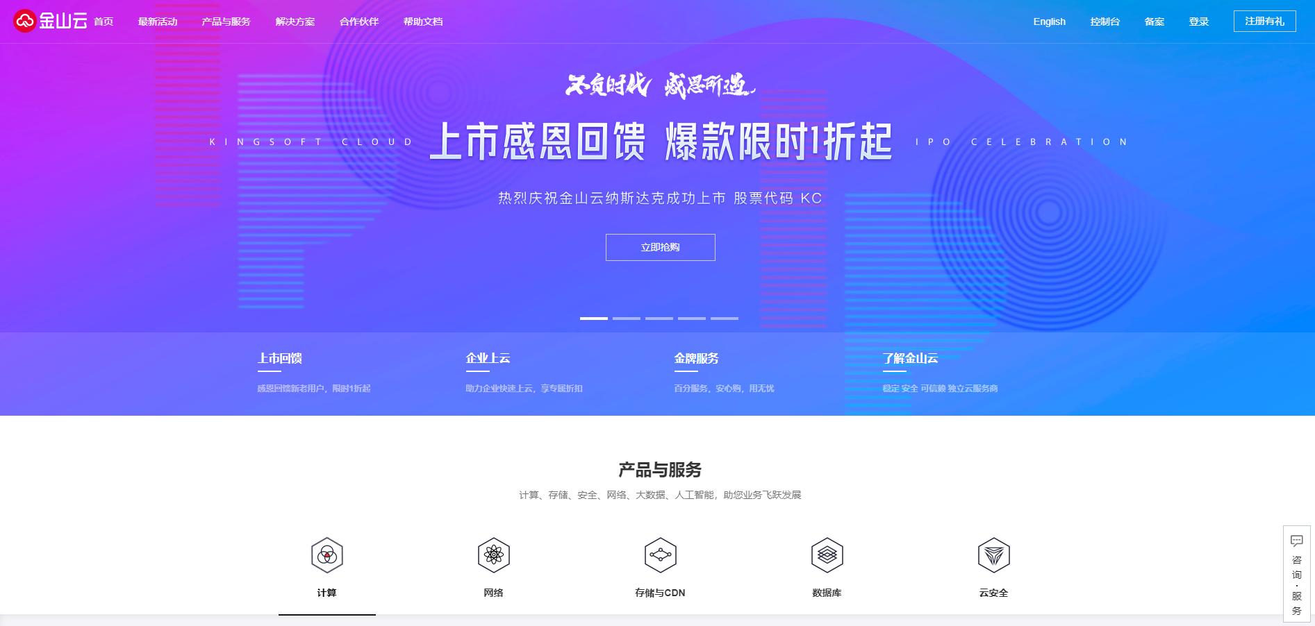 什么是云计算？为什么雷军的金山云能靠它赴美上市？