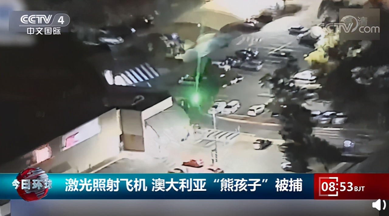 19岁熊孩子用激光笔照射民航飞机,十六岁的熊孩子用激光灯照射飞机