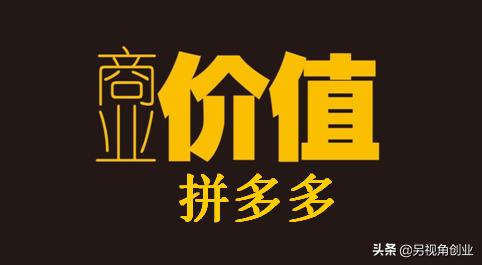 拼多多黄峥谈常识平常心,拼多多创始人黄峥认识哪些高人