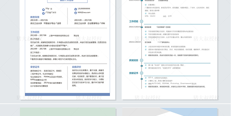 干货精选上百套求职简历模板,可以免费使用各种模板的个人简历