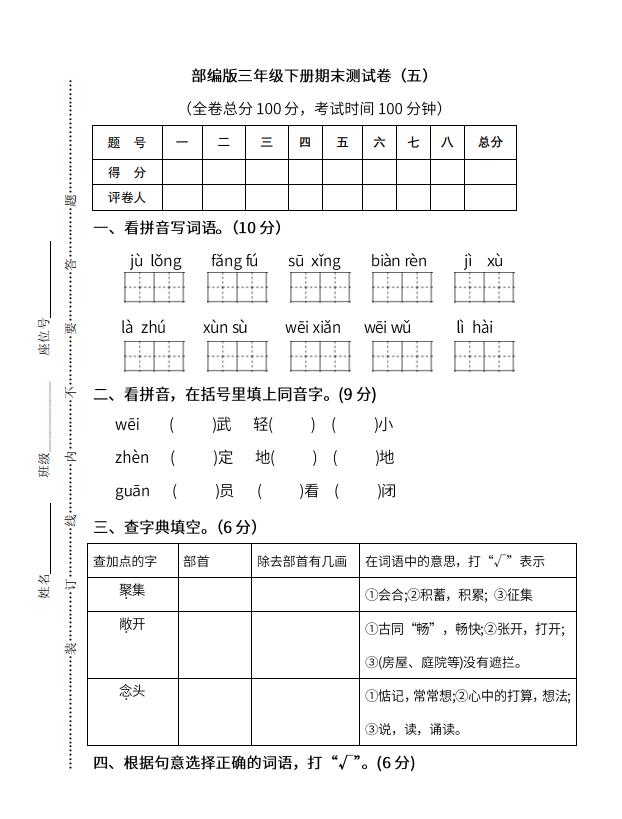 部编三年级下册期末卷子2018-2019,二升三语文部编版期末考试卷