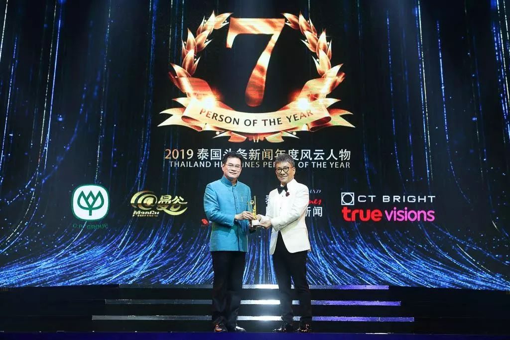 2019年泰国头条新闻年度风云人物,2019泰国年度风云人物颁奖典礼