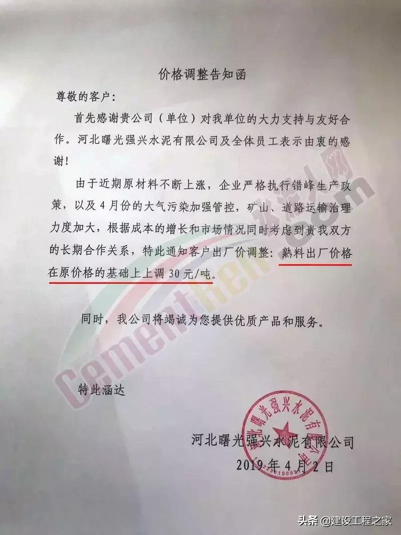 水泥涨价最高的厂,新一轮水泥涨价告知