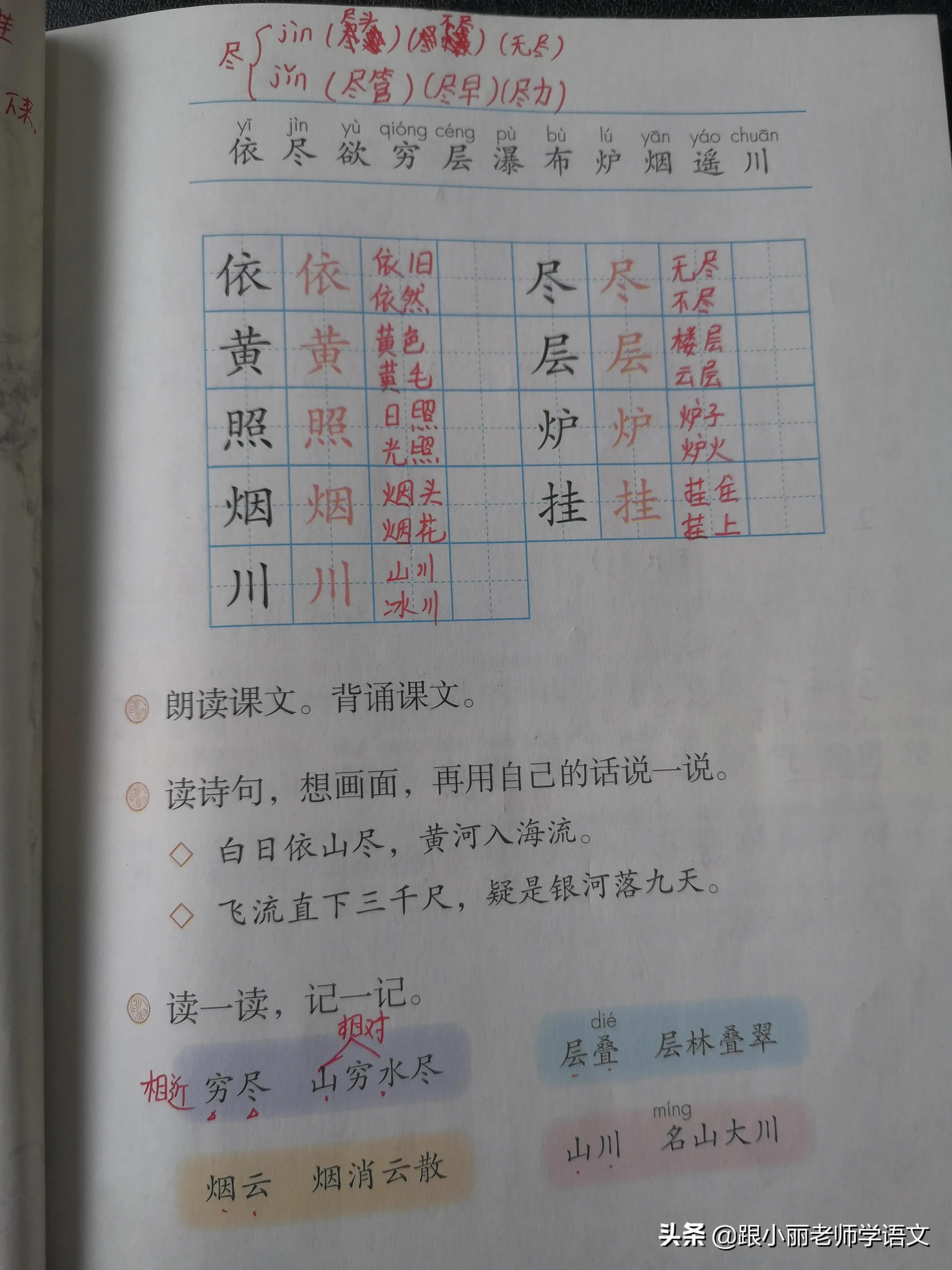 二年级下册15课古诗二首视频讲解,二年级上册18课古诗二首夜宿山寺