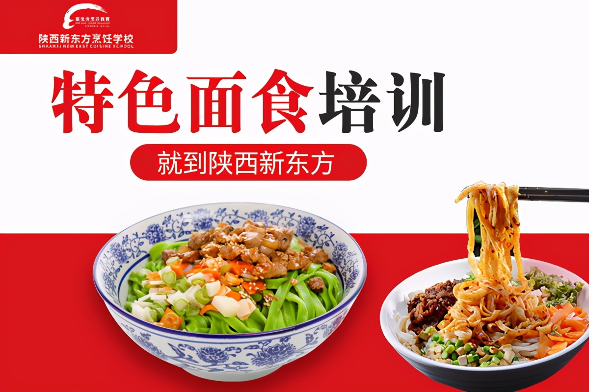 西安学面食培训的地方,陕西面食培训学习面食技术开店