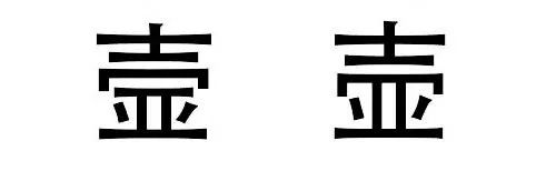 读对这些“字”，为啥就这么难难难难难？