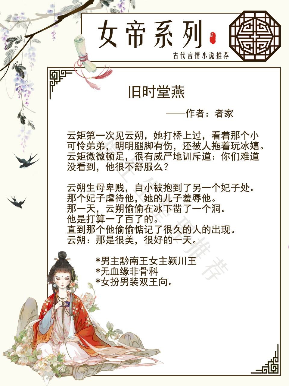 强推女帝系列古言：满朝文武瑟瑟发抖，女皇和摄政王又在勾心斗角