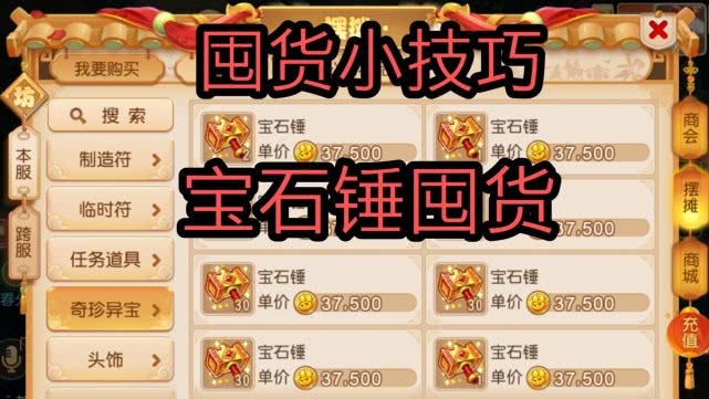 梦幻西游手游新区囤货详细攻略,梦幻西游手游前期囤货技巧