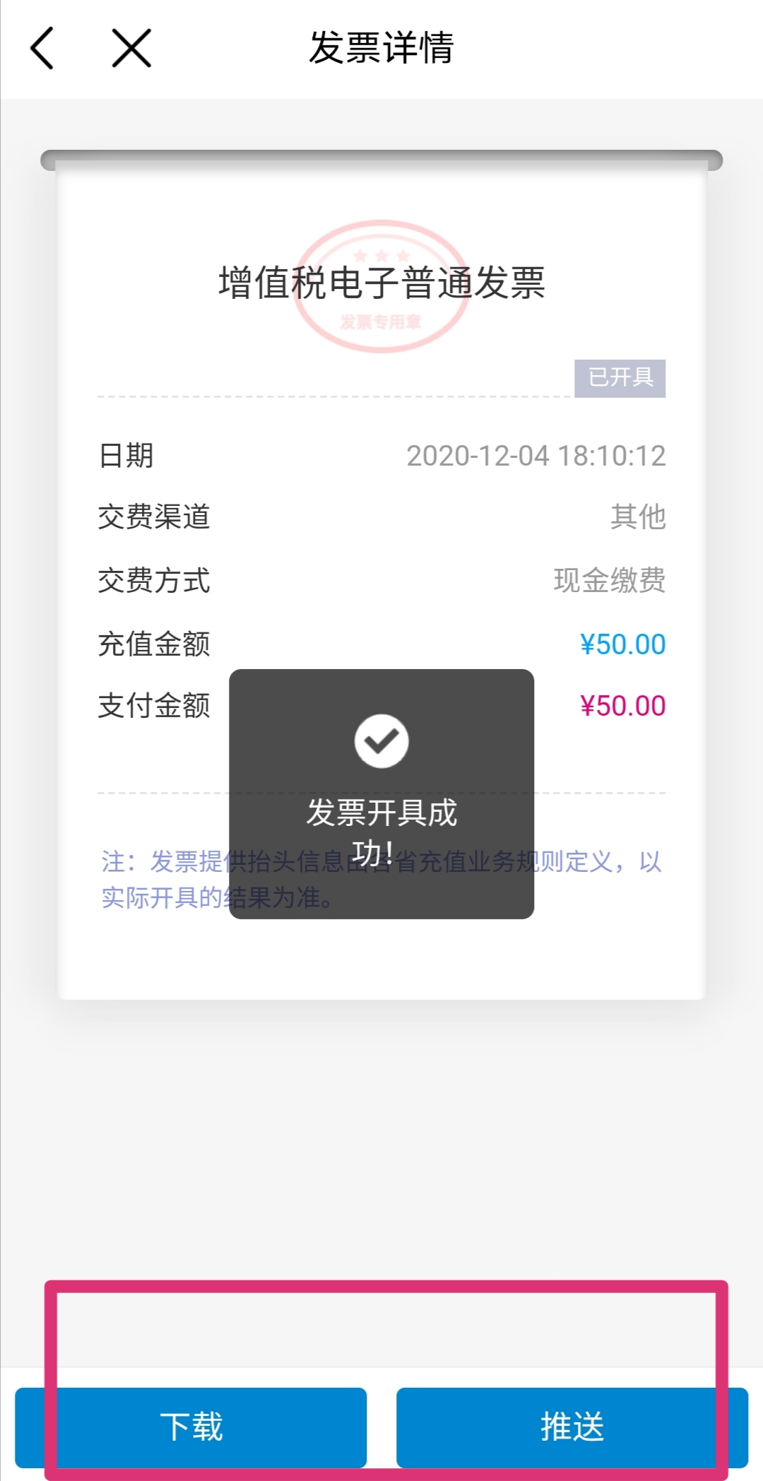 中国移动充话费，电子发票怎么开具？原件丢失了怎么办？