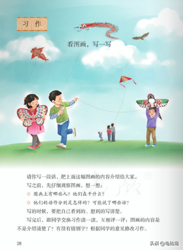部编版语文三年级看图说话作文,三年级下册习作看图画写一写300字