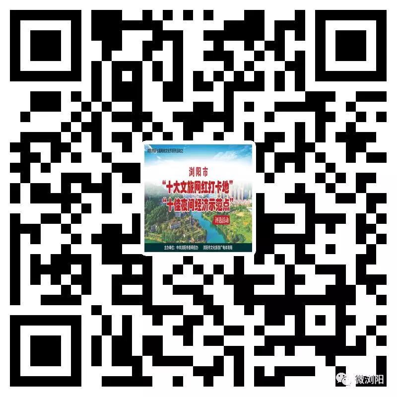 夜“嗨”在浏阳！这30个夜间经济示范点，哪个你最想体验？