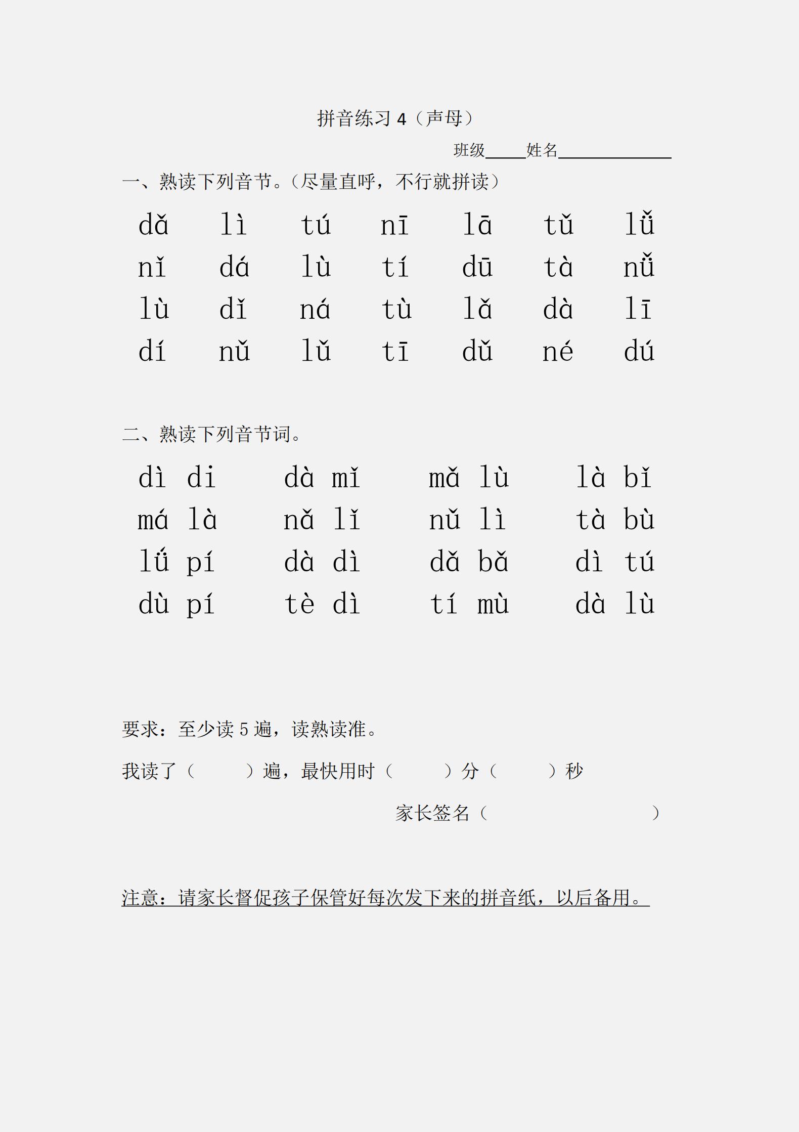 一年级语文重点：拼音练习大全，掌握不好要多练习，家长收藏