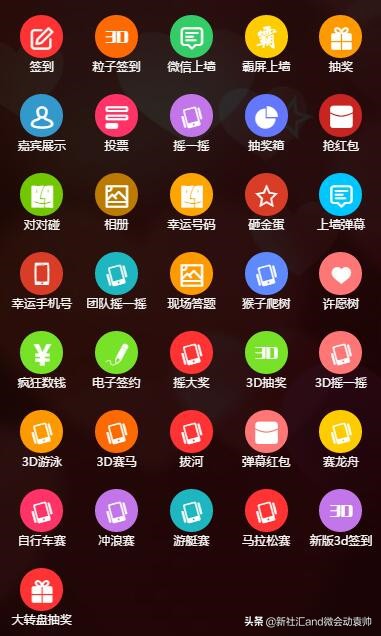 微会动微信现场互动:协会会议援助与寻求援助的方法