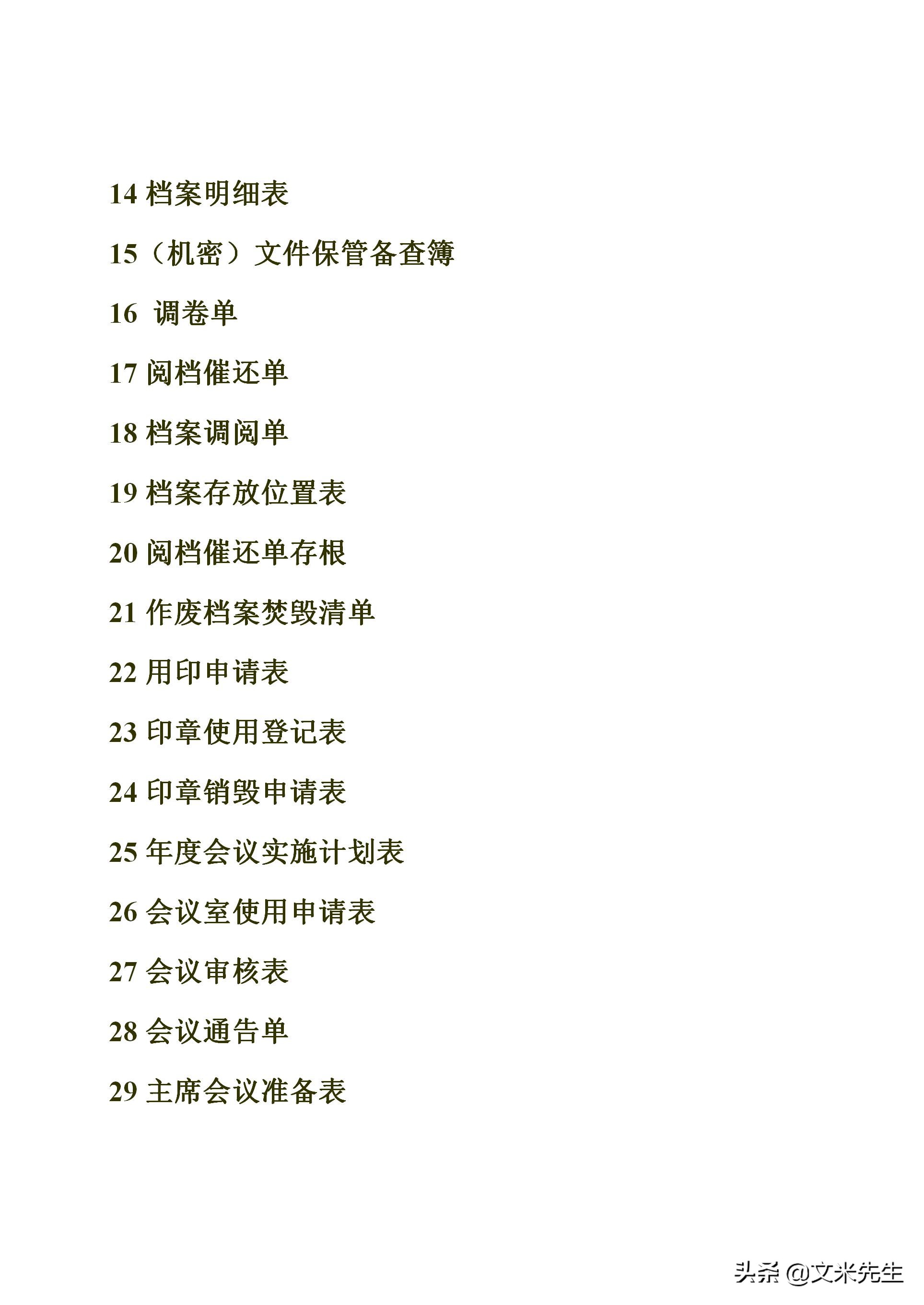 行政管理常用表格有哪些,行政管理制度表格流程规范大全图