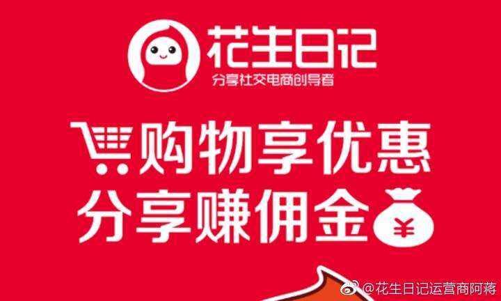 花生日记涉嫌传销被罚7456万，曾收佣金4.5亿会员51级