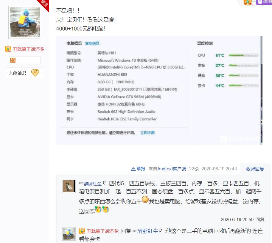 妹子不懂电脑有多惨？为游戏给图吧大佬5000，两个月收到货后哭了