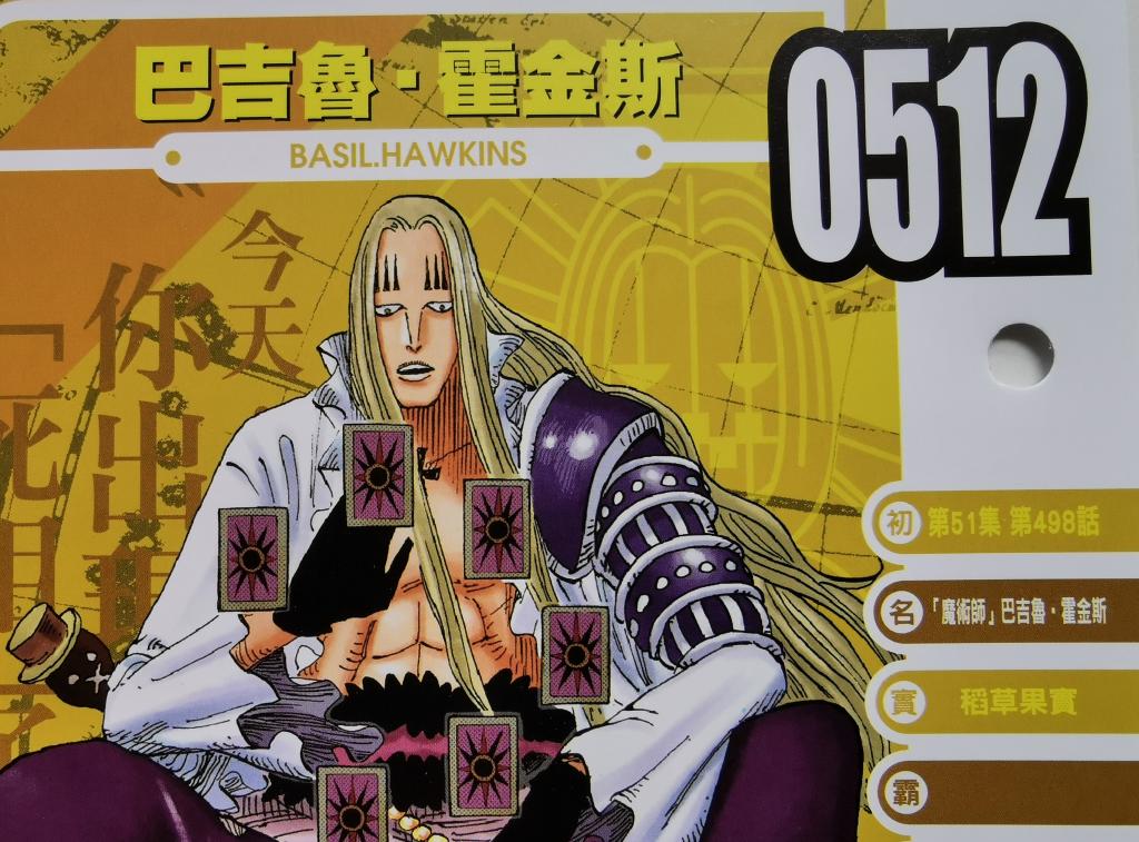 海贼王霍金斯稻草果实招式,海贼王霍金斯稻草果实能力