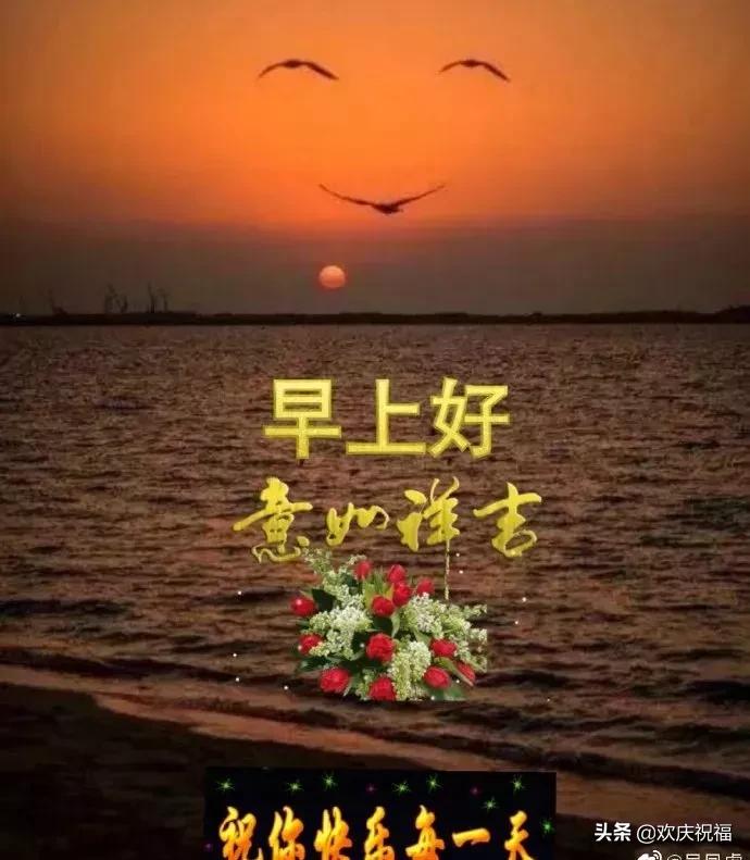 早晨问候语早上好祝福语,最新的早上好问候祝福语图