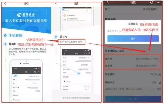 亿联银行APP资金转入不稳定转账指引缺少关键点丨互联网银行评测