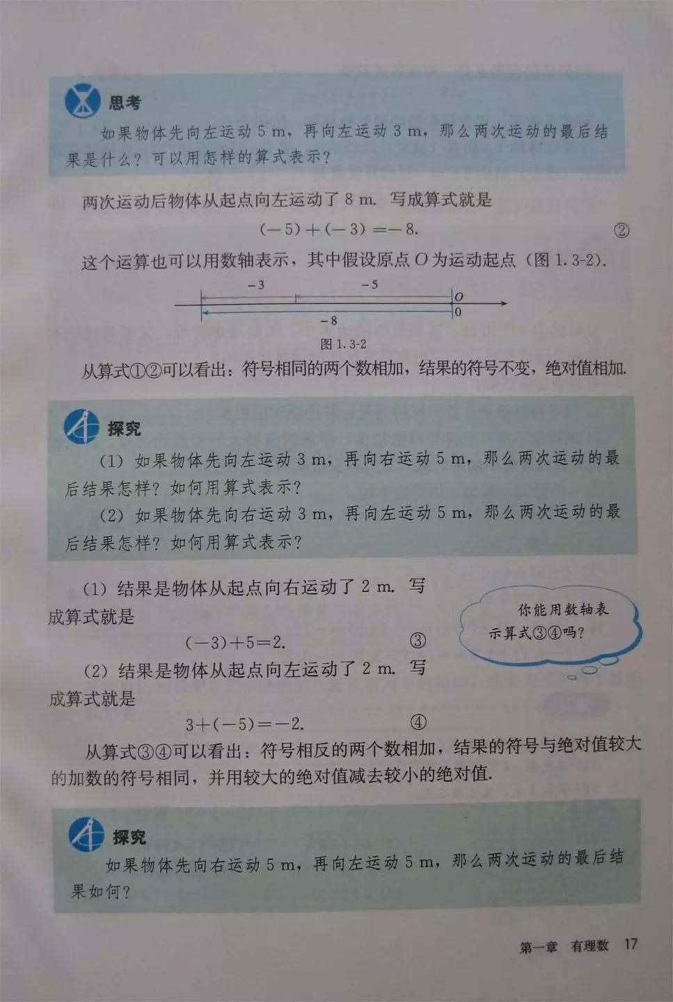 预习必备|初中数学人教版，七年级上册电子课本